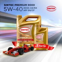 SINTEC PREMIUM 9000 SAE 5W-40, API SN, ACEA A3/B4 Синтетическое 5 л